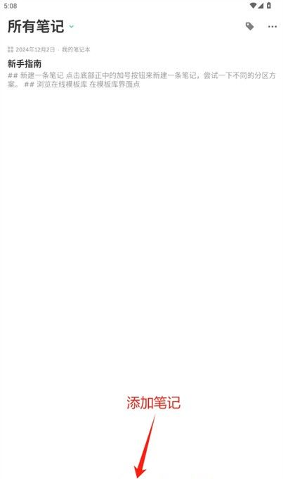 格子笔记app做笔记教程