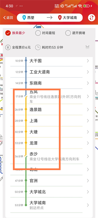 广州地铁app两站乘车时间及换乘方案