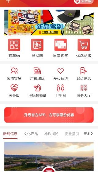 广州地铁app使用教程