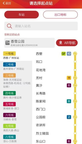 广州地铁app使用教程