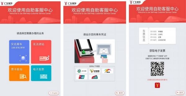 广州地铁app羊城通绑定方法