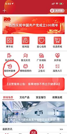 广州地铁app准妈咪徽章领取方法