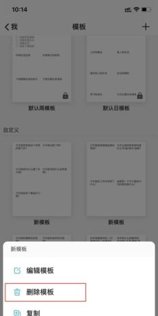 《格志日记》删除模板库方法