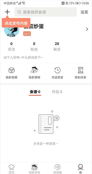 烘焙帮app上传图片步骤