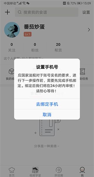 烘焙帮app上传图片步骤