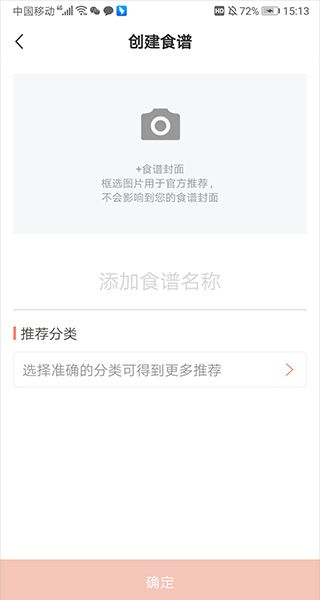 烘焙帮app食谱上传步骤
