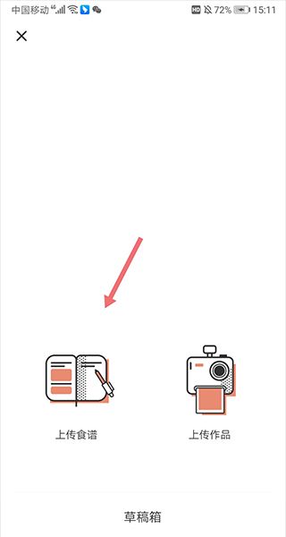 烘焙帮app食谱上传步骤