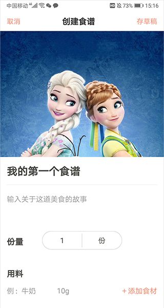 烘焙帮app食谱上传步骤