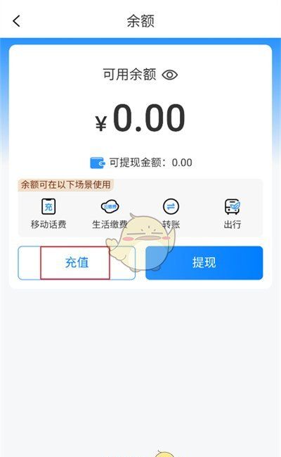 《和包》充值余额方法