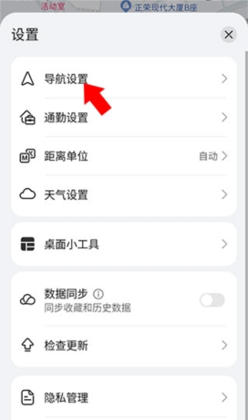花瓣地图app语音设置方法
