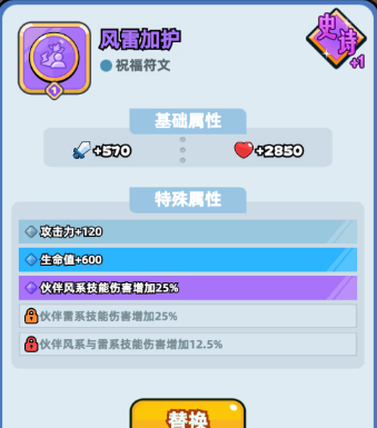 伙伴弹途符文搭配保姆级攻略