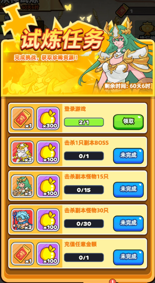 《伙伴弹途》试炼券获取方法