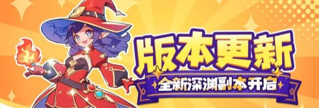 《伙伴弹途》深渊之眼副本玩法及奖励介绍