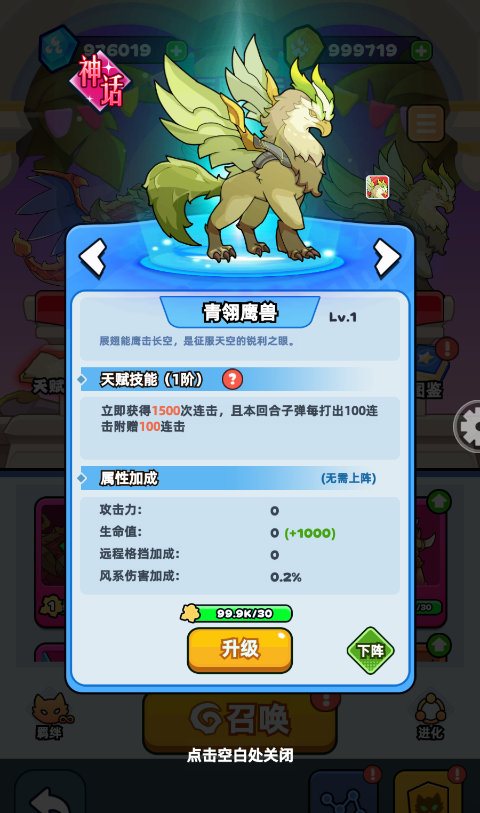 伙伴弹途新手第2天攻略