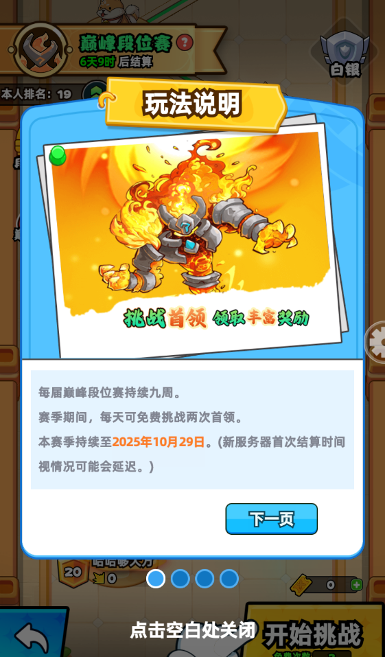 伙伴弹途新手第3天攻略