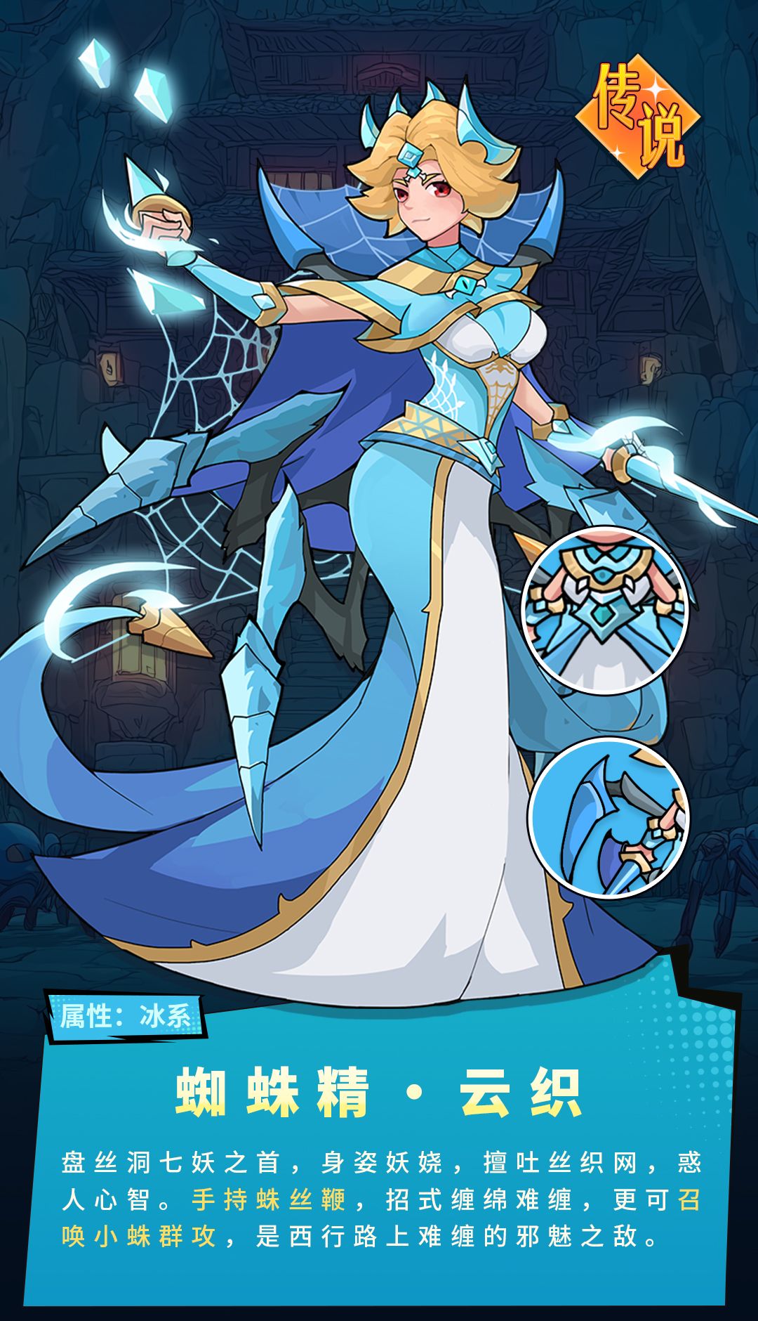 《伙伴弹途》蜘蛛精云织技能机制与实战技巧