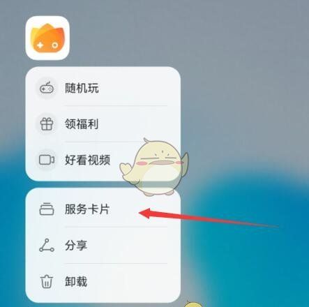 《花瓣轻游》添加游戏图标到桌面方法