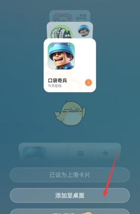 《花瓣轻游》添加游戏图标到桌面方法