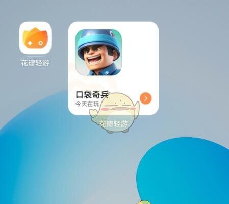 《花瓣轻游》添加游戏图标到桌面方法