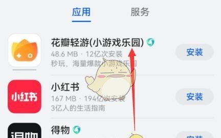 《花瓣轻游》下载安装教程