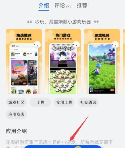 《花瓣轻游》下载安装教程
