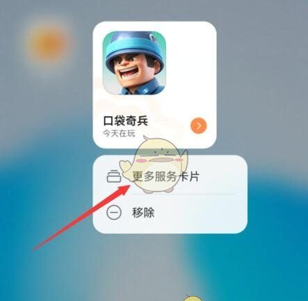 《花瓣轻游》移除桌面游戏图标方法