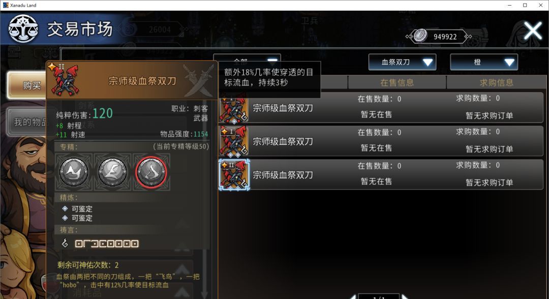 黑白之地刺客职业搭配攻略