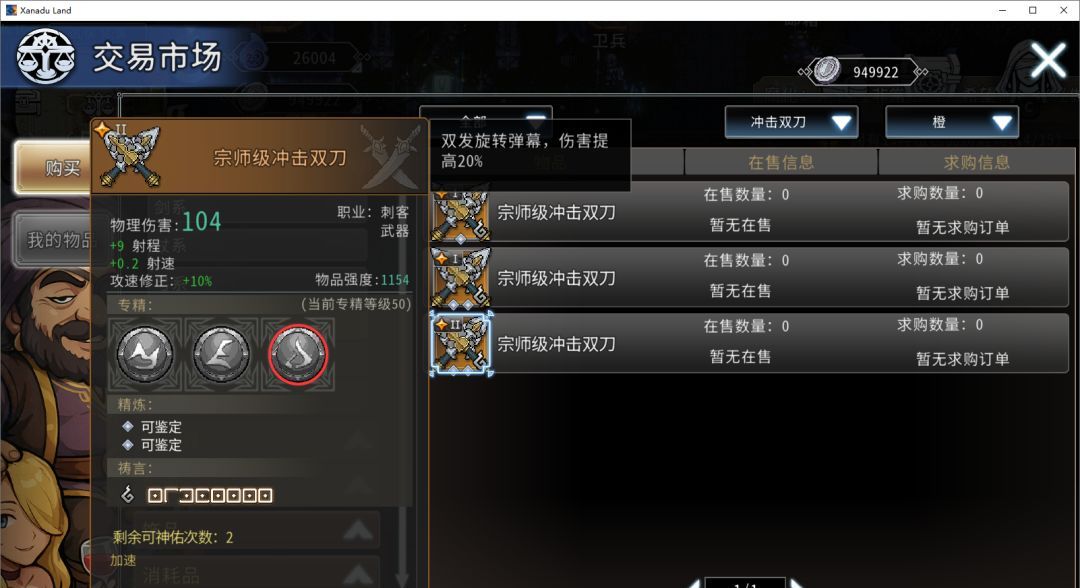 黑白之地刺客职业搭配攻略