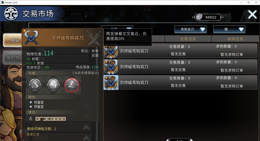 黑白之地刺客职业搭配攻略