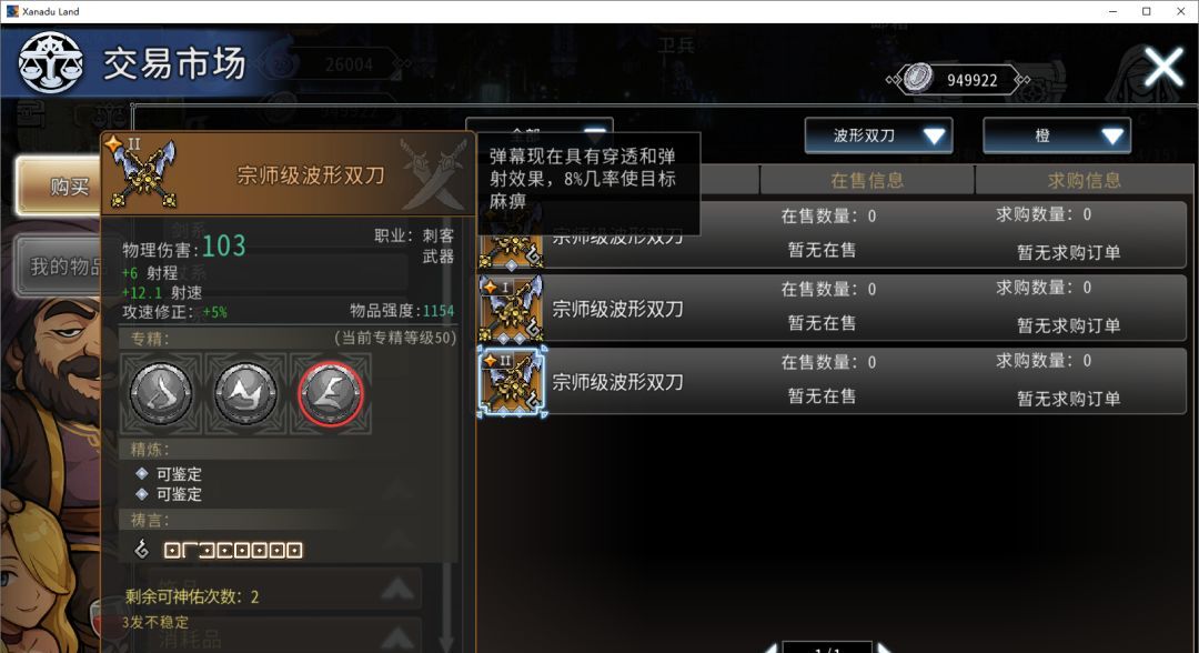 黑白之地刺客职业搭配攻略