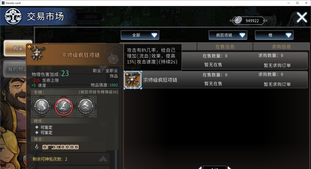 黑白之地刺客职业搭配攻略