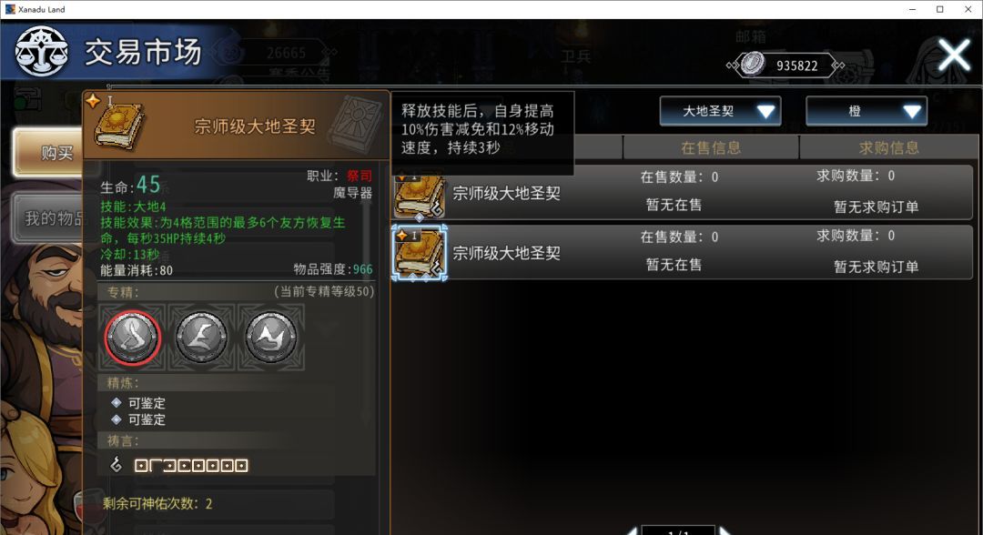 黑白之地大地祭司玩法攻略
