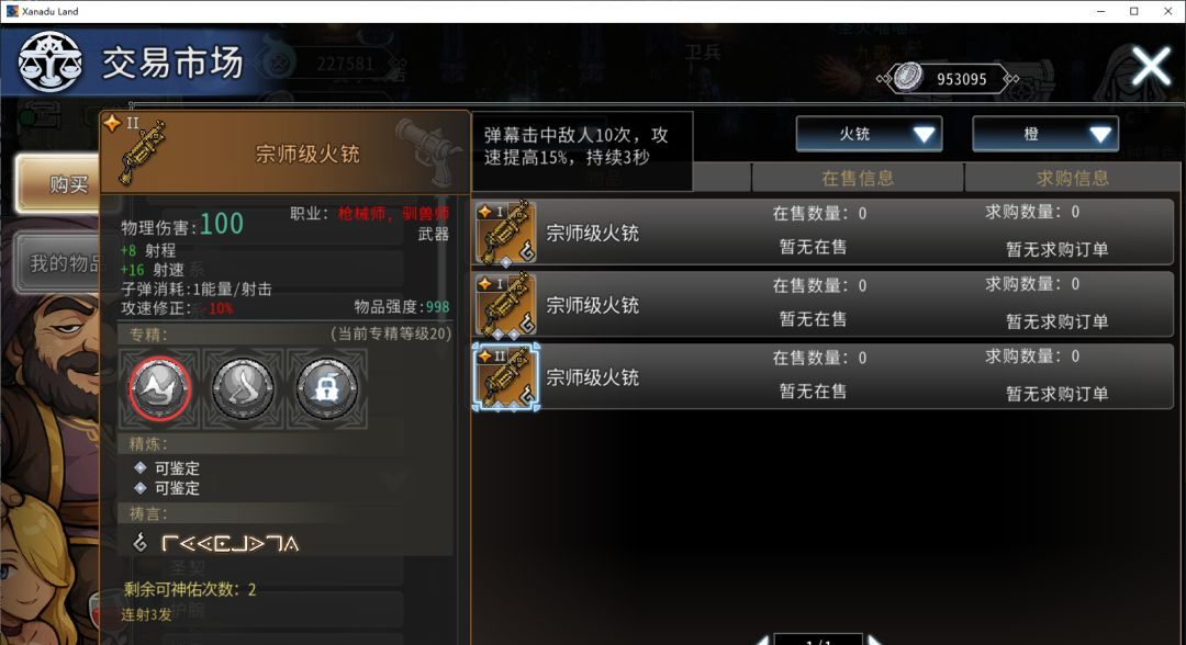 黑白之地枪手职业搭配攻略