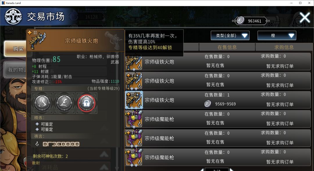 黑白之地枪手职业搭配攻略