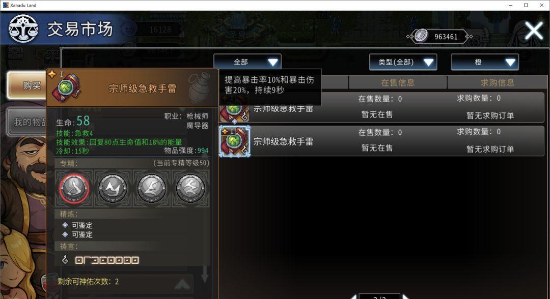 黑白之地枪手职业搭配攻略