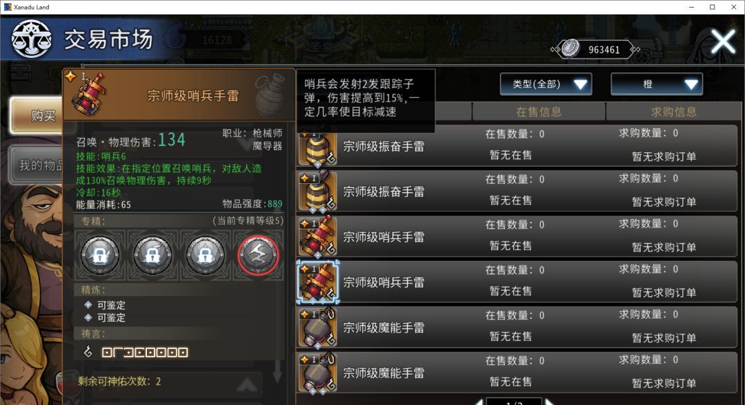 黑白之地枪手职业搭配攻略