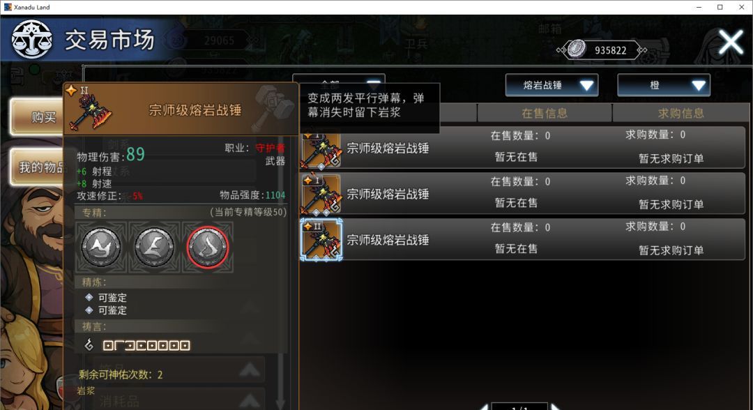 黑白之地熔岩锤伤害流派搭配