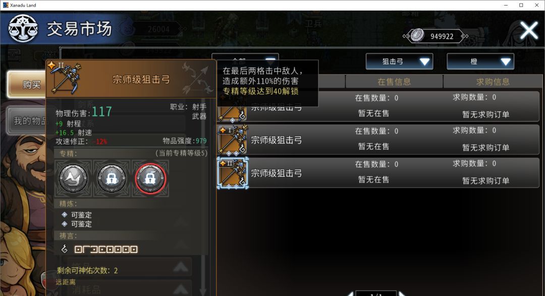 黑白之地射手职业搭配攻略