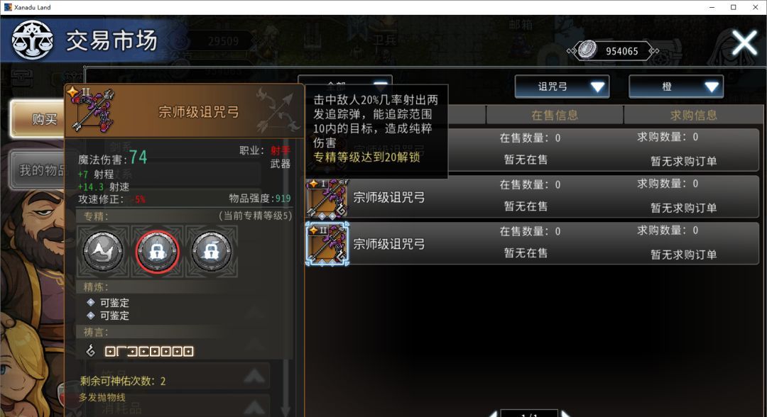 黑白之地射手职业搭配攻略