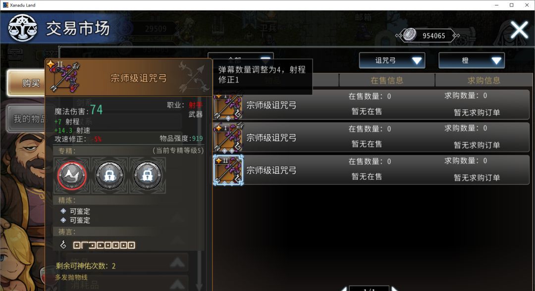 黑白之地射手职业搭配攻略
