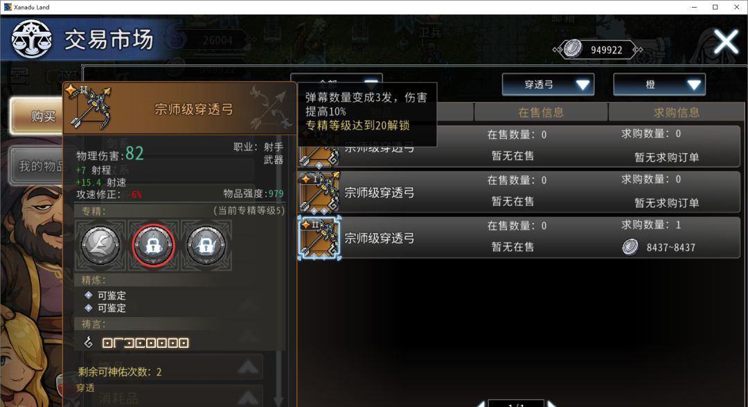黑白之地射手职业搭配攻略