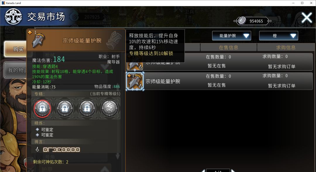 黑白之地射手职业搭配攻略