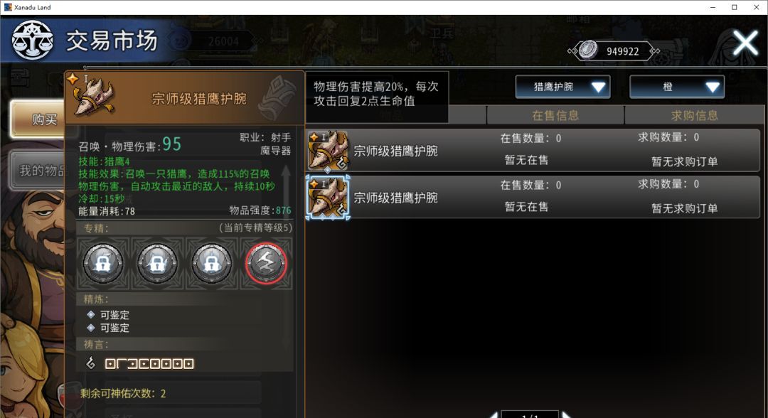 黑白之地射手职业搭配攻略