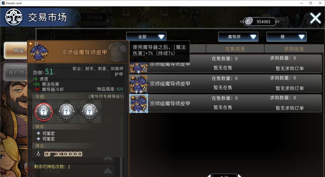 黑白之地射手职业搭配攻略