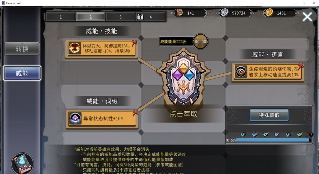 黑白之地威能抽取解析