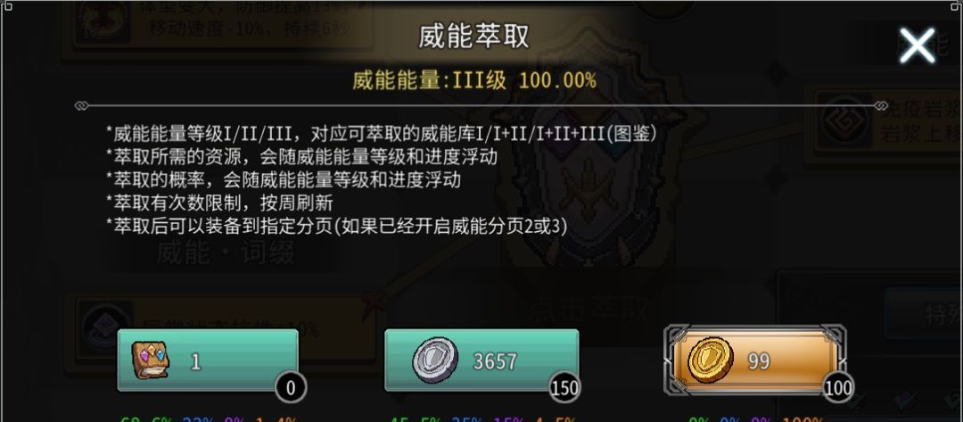 黑白之地威能抽取解析