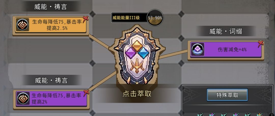 黑白之地威能品质类型解析