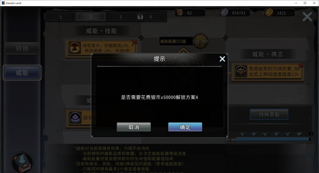 黑白之地威能品质类型解析