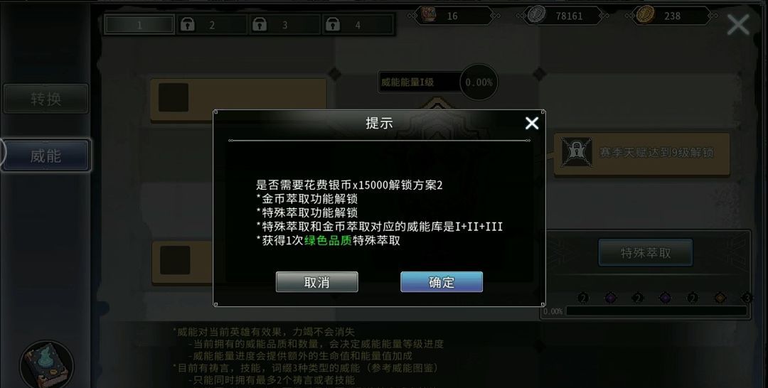 黑白之地威能品质类型解析