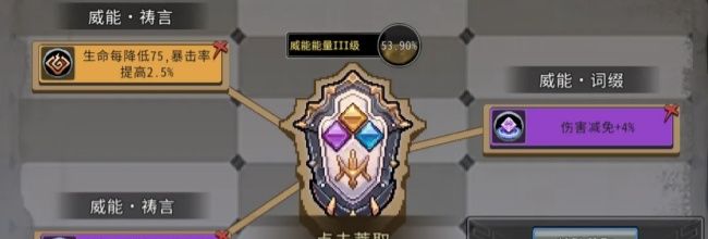 黑白之地威能品质类型解析